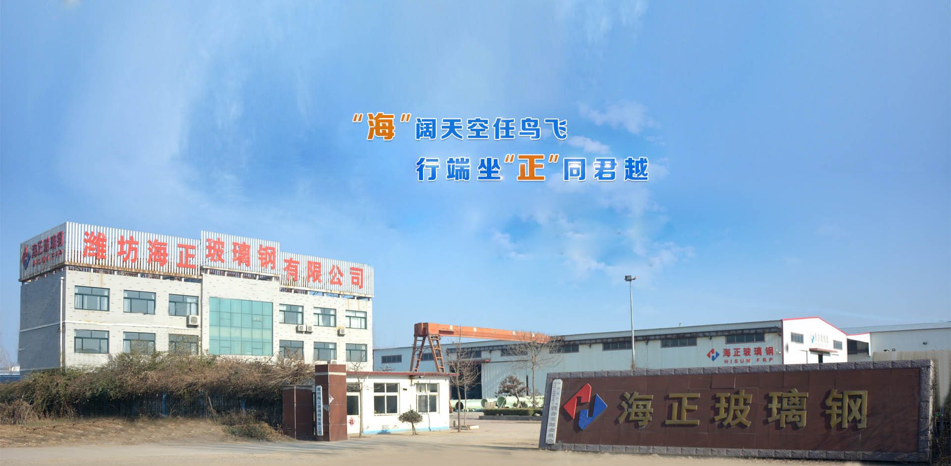 潍坊海正玻璃钢有限公司